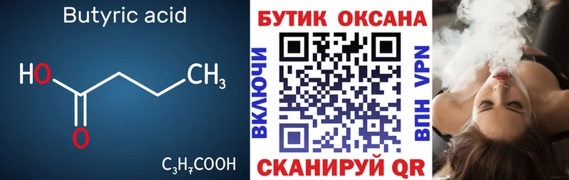 Бутират BDO 33%  darknet состав  Мамоново 